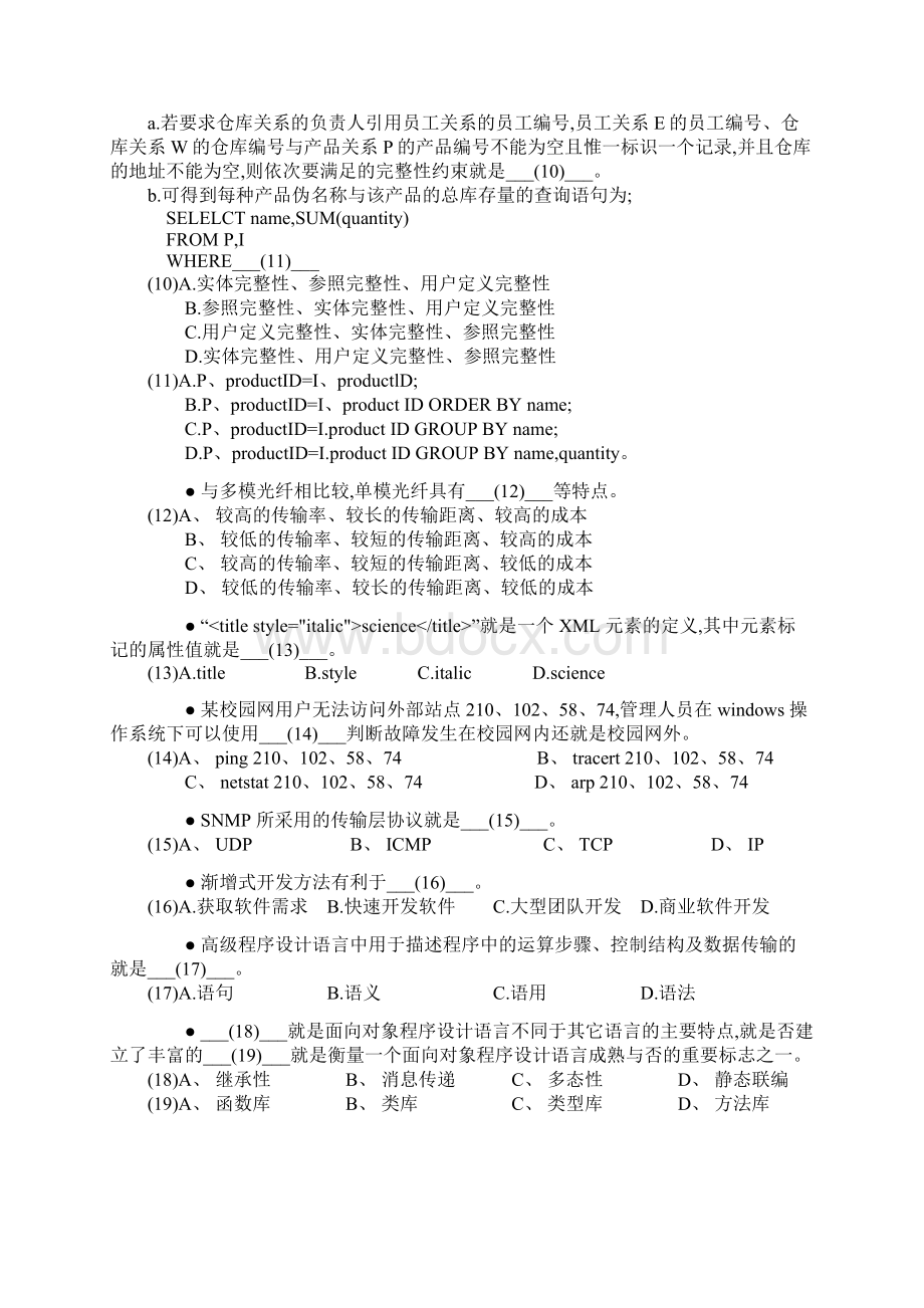 软件评测师考试习题.docx_第2页