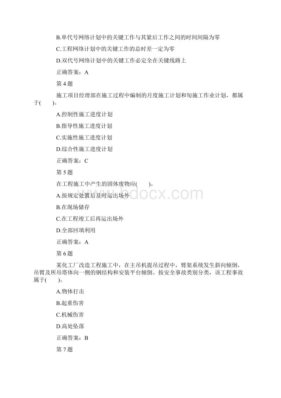 湖北省二级建造师考前强化复习Word文档下载推荐.docx_第2页