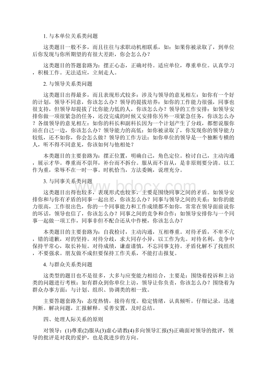 人际关系类试题答题技巧.docx_第2页