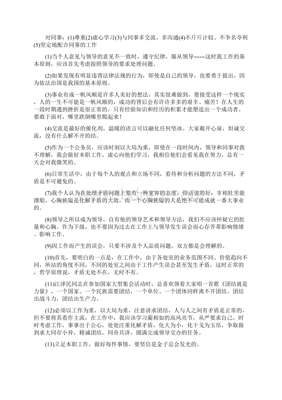 人际关系类试题答题技巧.docx_第3页