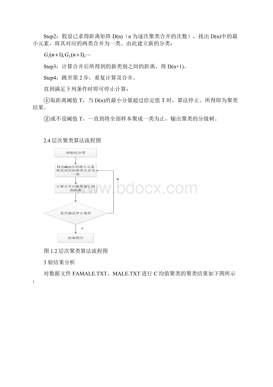 模式识别大作业许萌1306020.docx_第2页