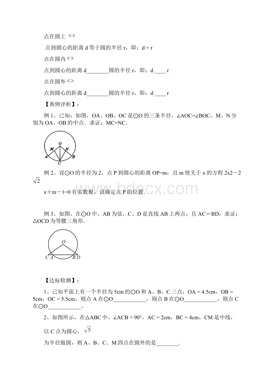 车轮为什么做成圆形导学案.docx_第3页