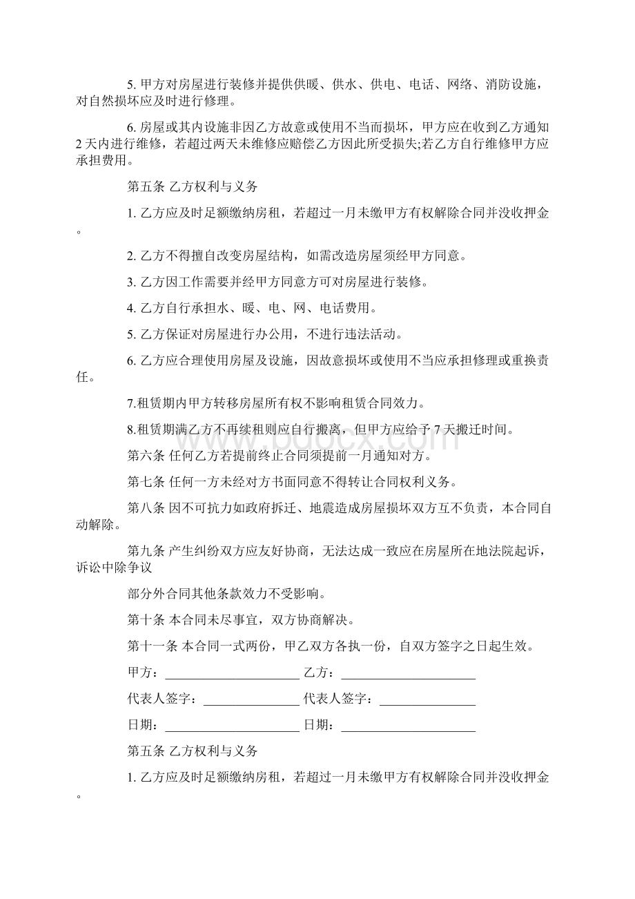 精选关于写字楼租赁合同汇编九篇Word文档下载推荐.docx_第2页