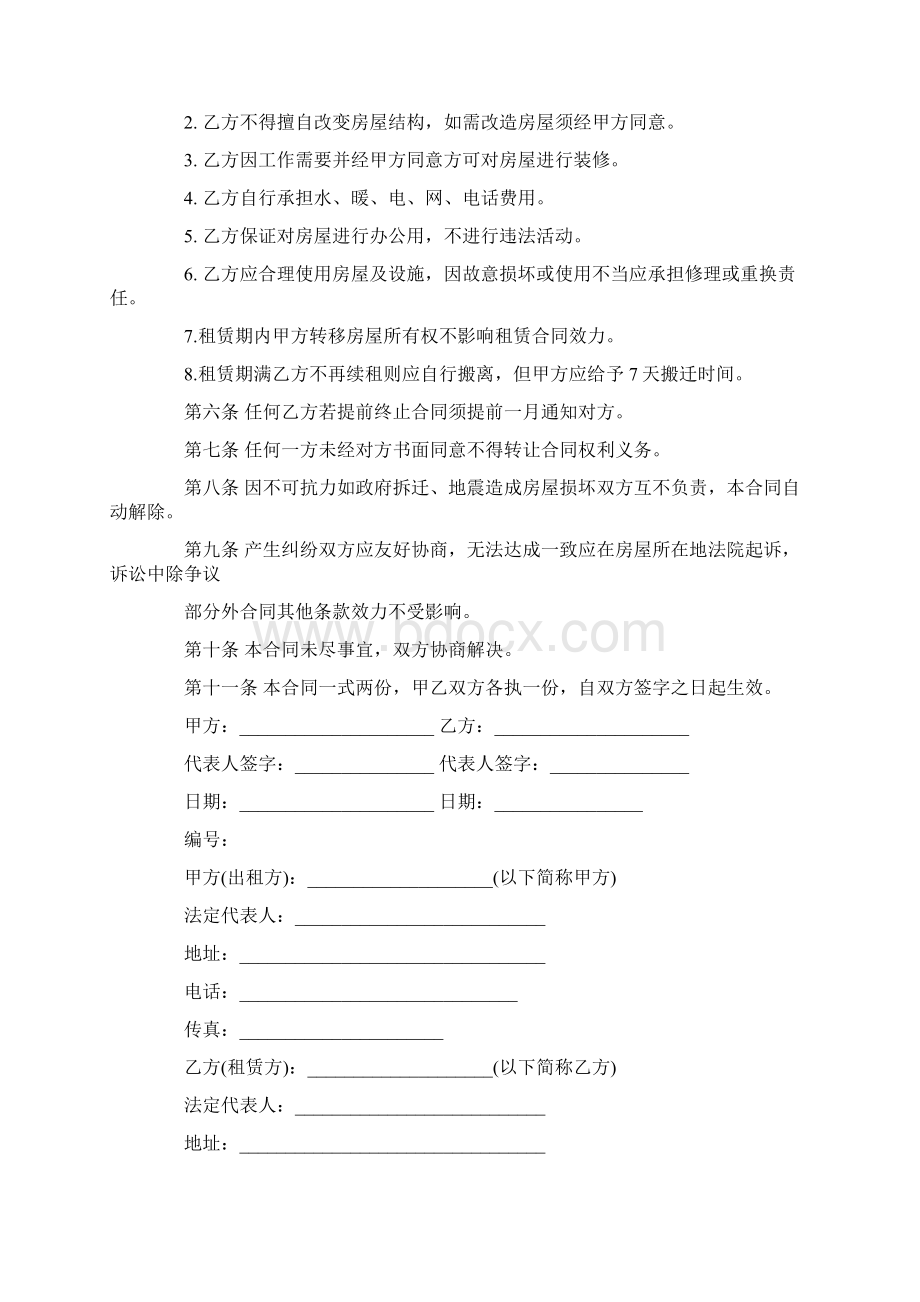 精选关于写字楼租赁合同汇编九篇Word文档下载推荐.docx_第3页