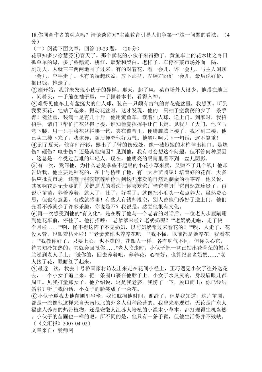 《不必勉为其难争第一》阅读答案2.docx_第2页