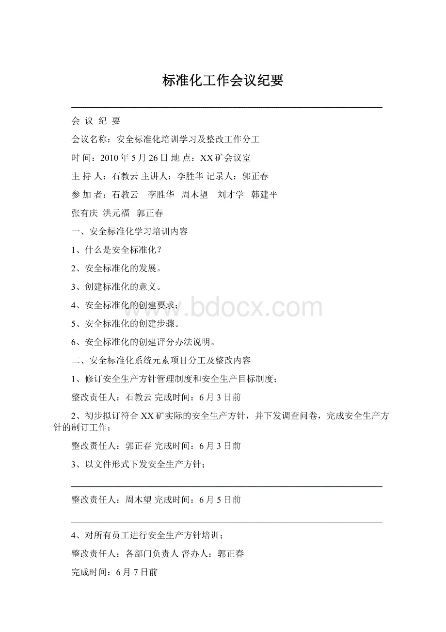 标准化工作会议纪要.docx