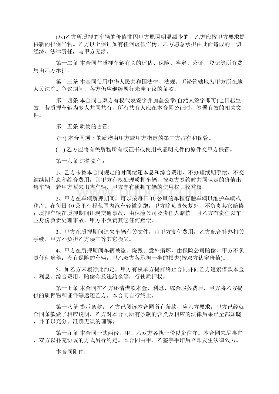 最新合同协议范本模板车辆质押合同范本.docx_第3页