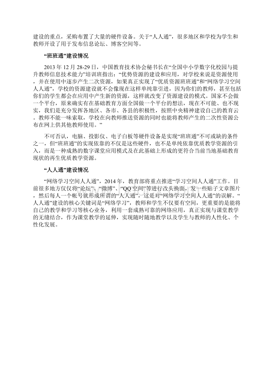 精品推荐完整版互联网+智慧校园云平台解决方案.docx_第3页