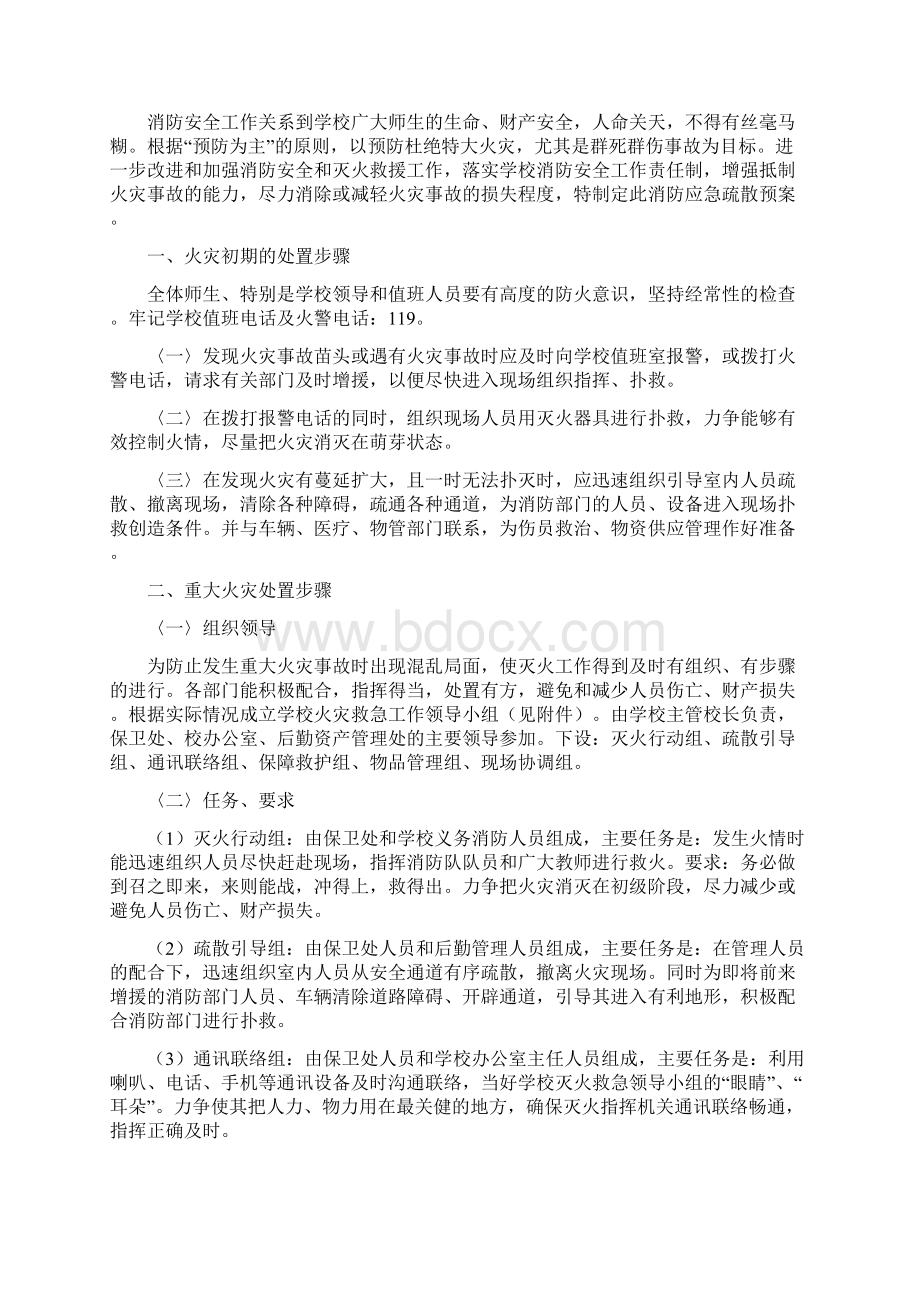 学校各类安全应急预案汇编Word文档格式.docx_第3页