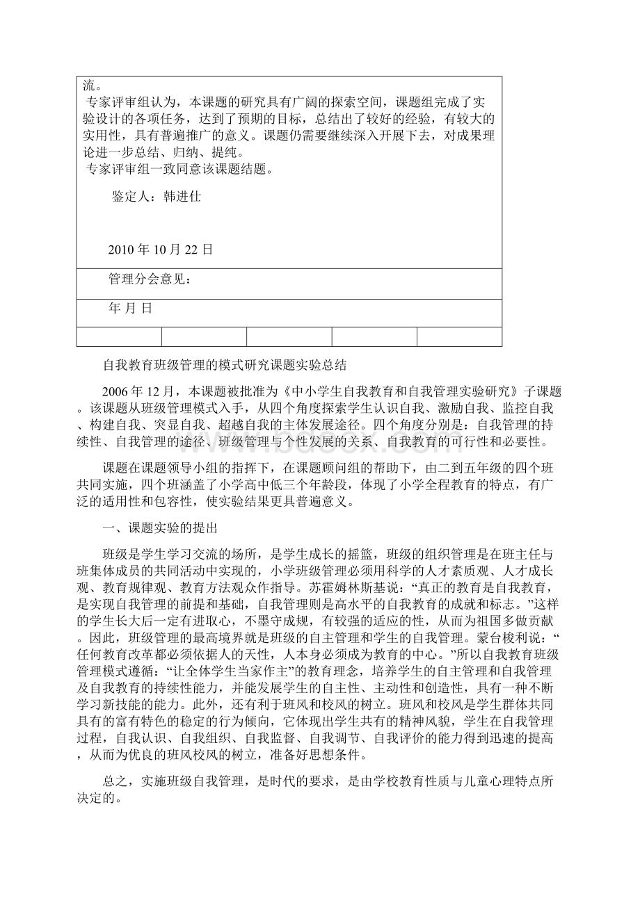 中国教育学会管理分会科学研究项目结题鉴定表.docx_第2页