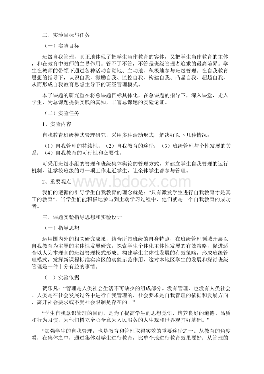 中国教育学会管理分会科学研究项目结题鉴定表.docx_第3页