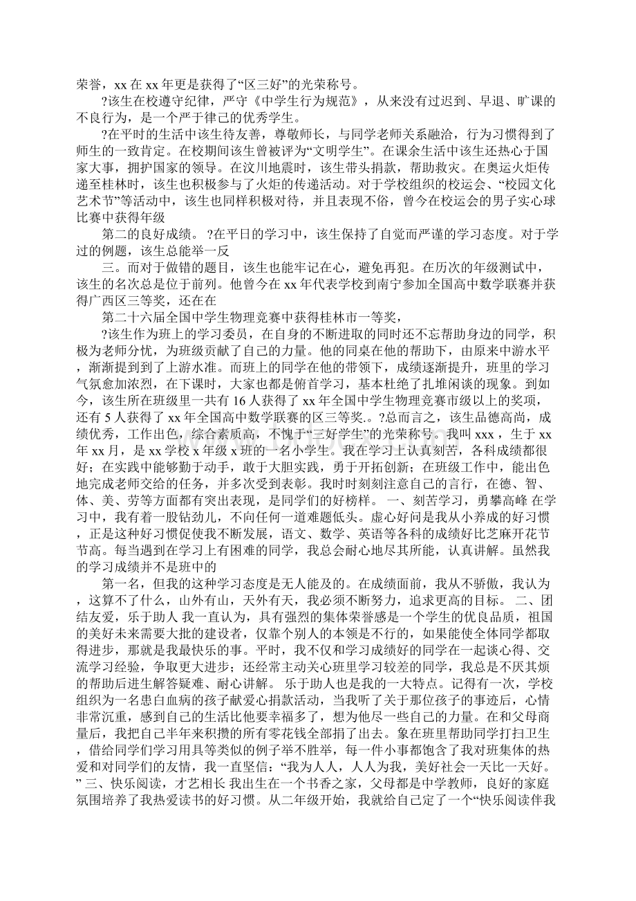 学生学期个人总结.docx_第3页