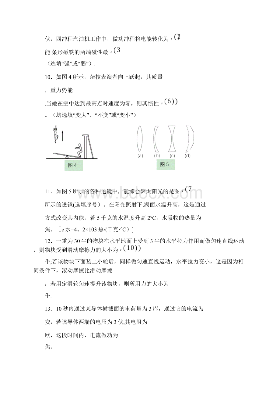 完整版静安区九年级物理二模试题.docx_第3页