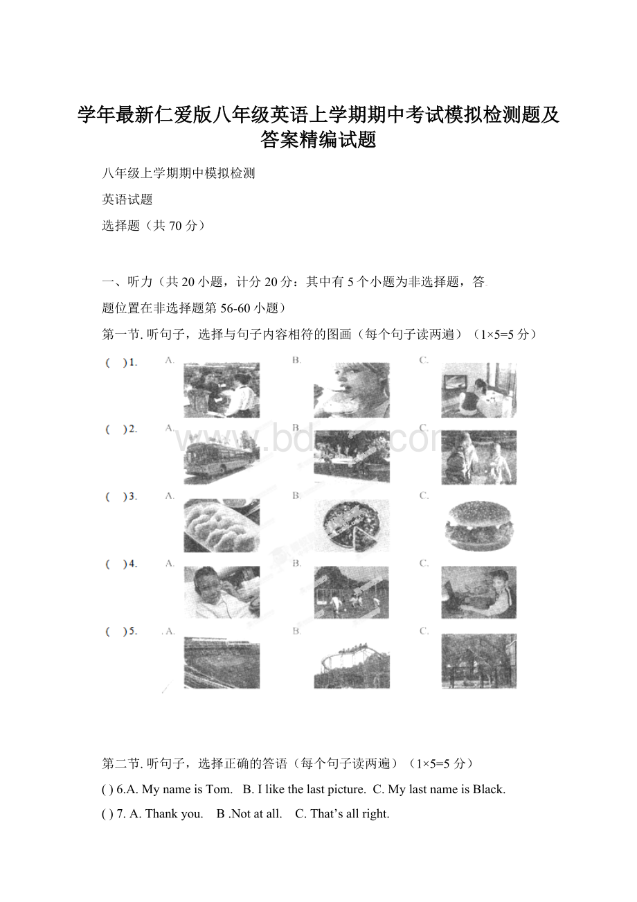 学年最新仁爱版八年级英语上学期期中考试模拟检测题及答案精编试题文档格式.docx