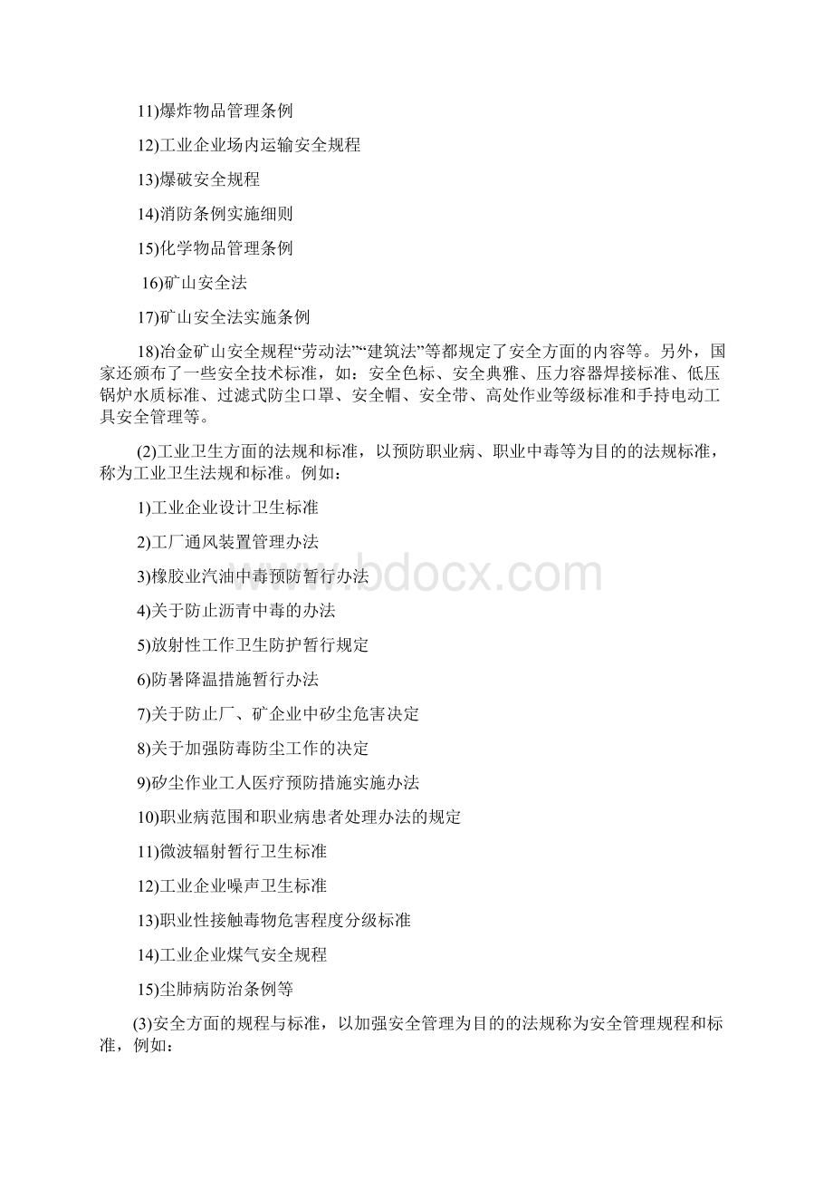 车间主任安全生产培训之法律法规.docx_第2页