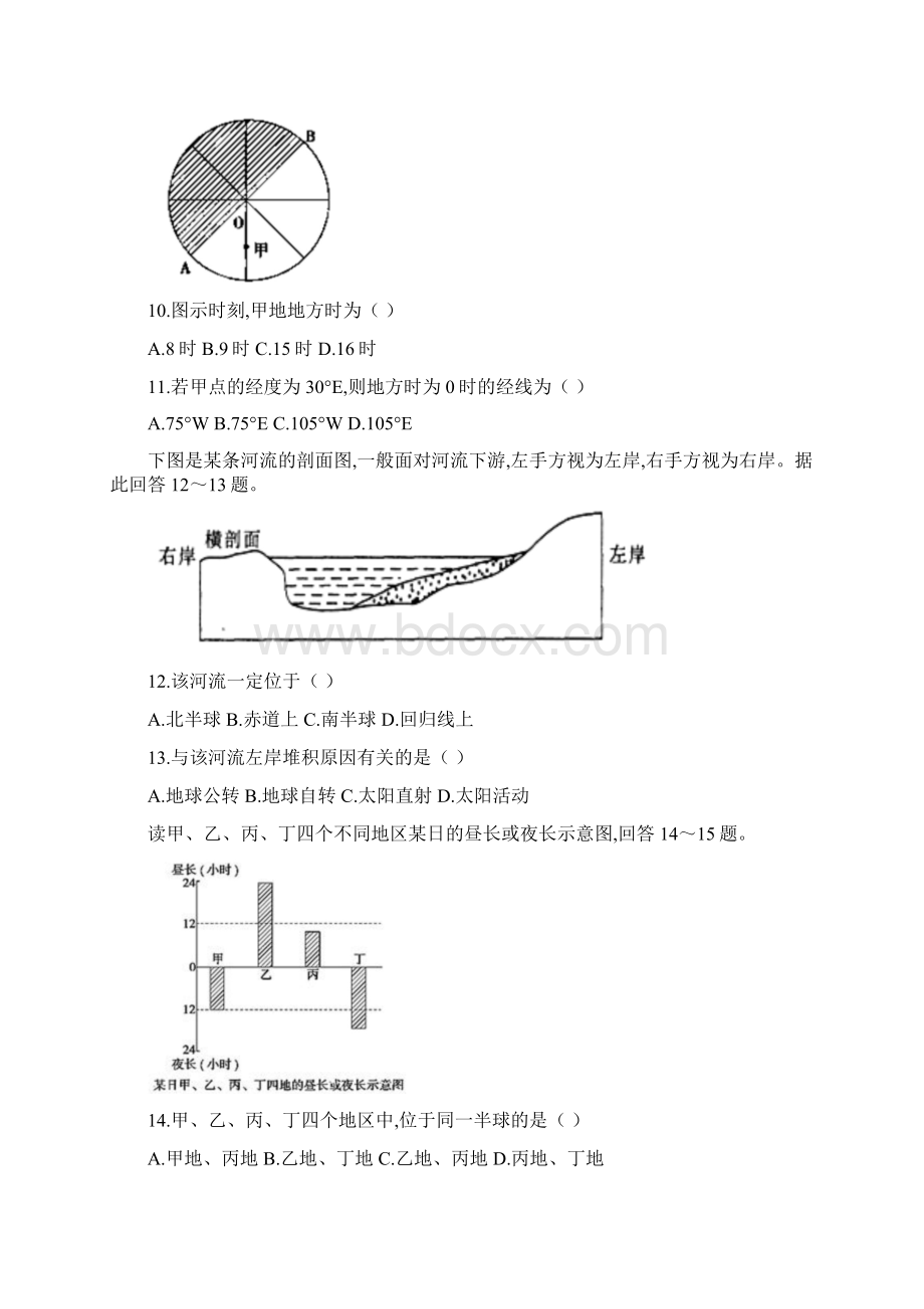 高中地理行星地球测试题含答案.docx_第3页