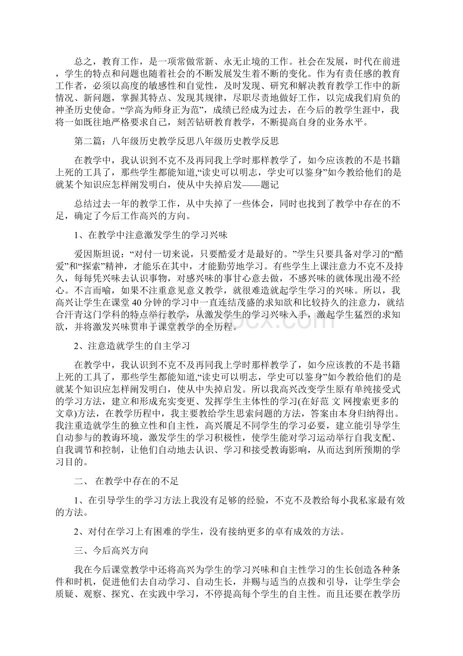 八年级历史教学心得.docx_第2页