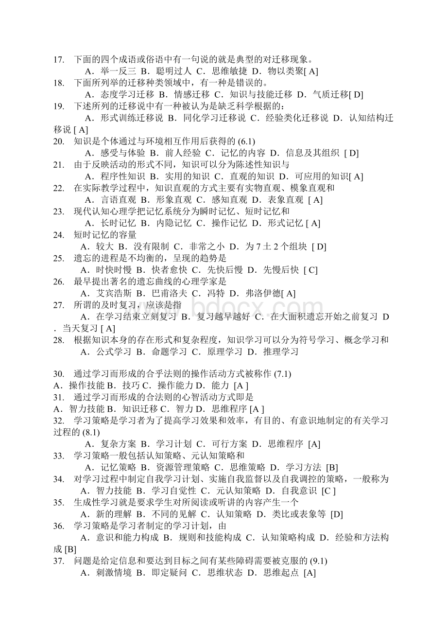 教师招聘考试教育心理学试题库含答案Word格式文档下载.docx_第2页