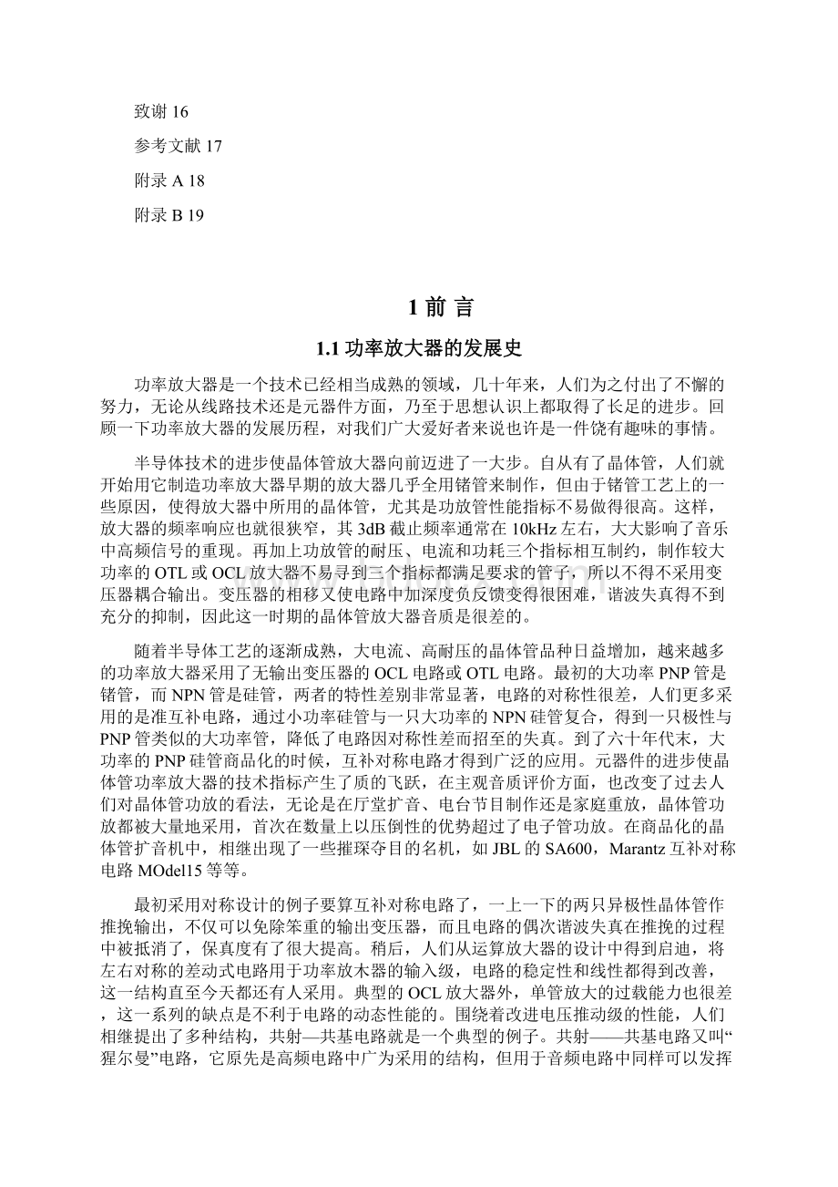 低频功率放大器的设计说明书Word文档格式.docx_第3页