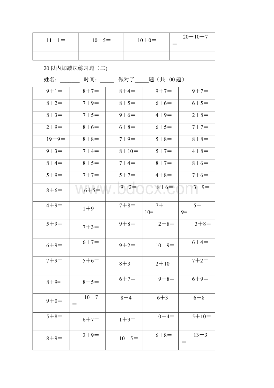 完整20以内加减法练习题好用直接打印版.docx_第2页