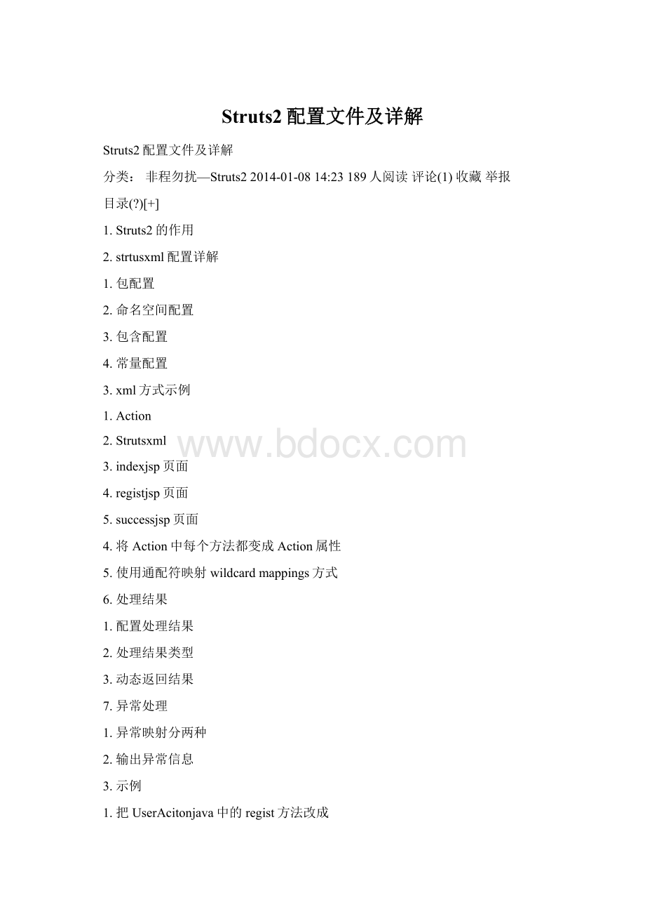 Struts2配置文件及详解.docx_第1页