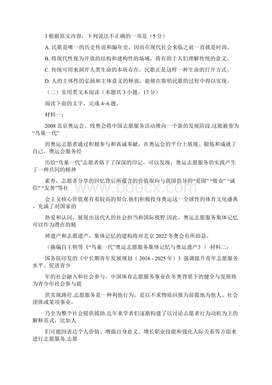 安徽蚌埠二中新高二暑期测试Word文档格式.docx_第3页