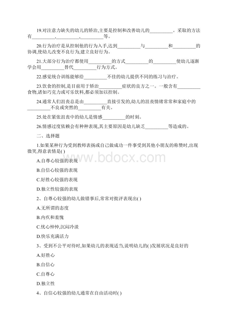 幼儿园教师招聘考试《学前心理学》试题及答案汇总10.docx_第2页