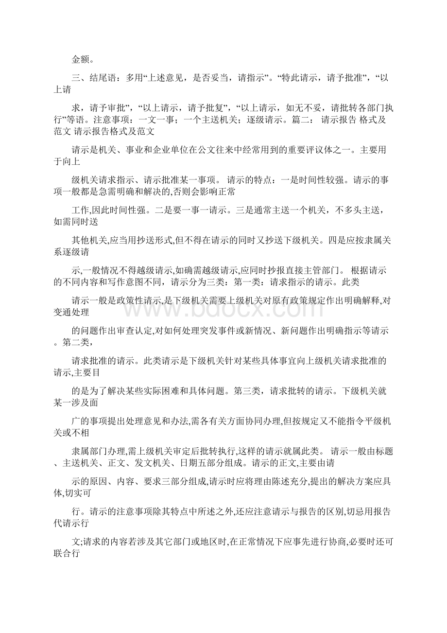 参考文档下级向上级部分申请怎么写范文word范文 15页.docx_第3页