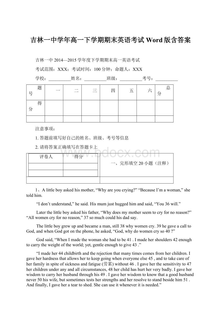 吉林一中学年高一下学期期末英语考试 Word版含答案.docx