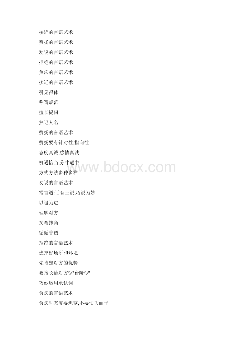 销售人员礼仪文档格式.docx_第2页