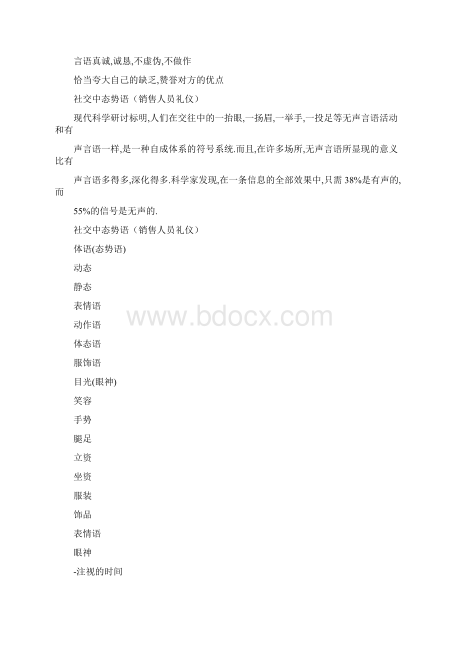 销售人员礼仪文档格式.docx_第3页