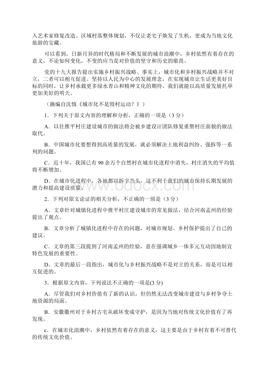 高考145河南省洛阳市届高中三第一次统一考试1Word文件下载.docx_第2页