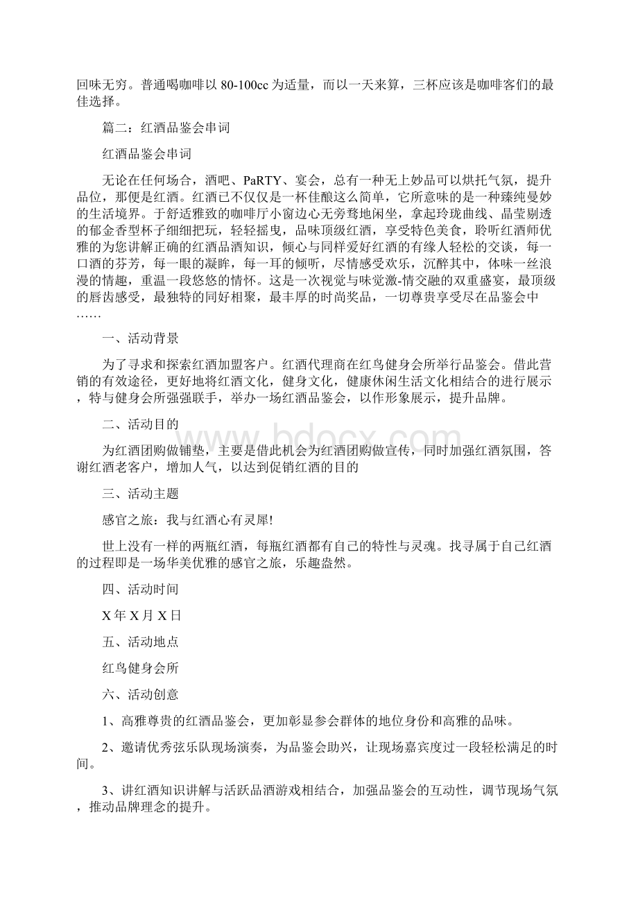 咖啡品鉴串词Word格式文档下载.docx_第3页