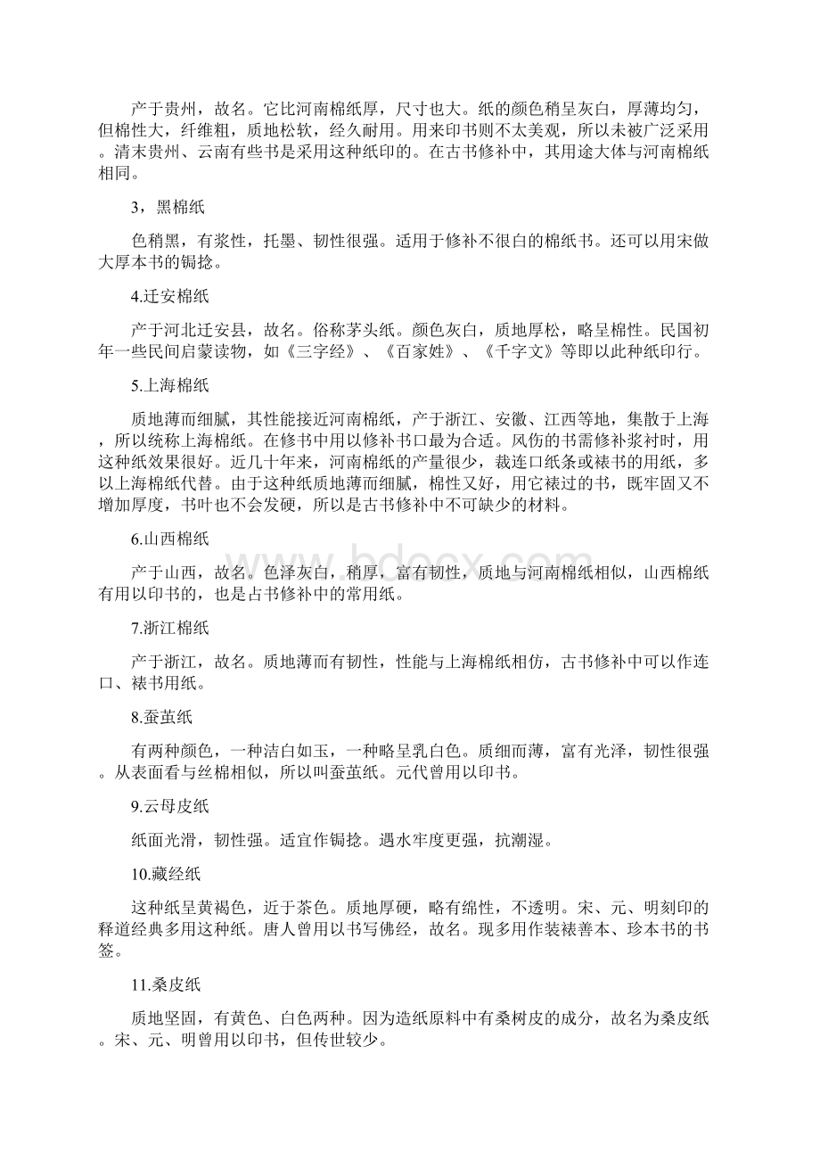 中国手工艺现状Word格式文档下载.docx_第3页