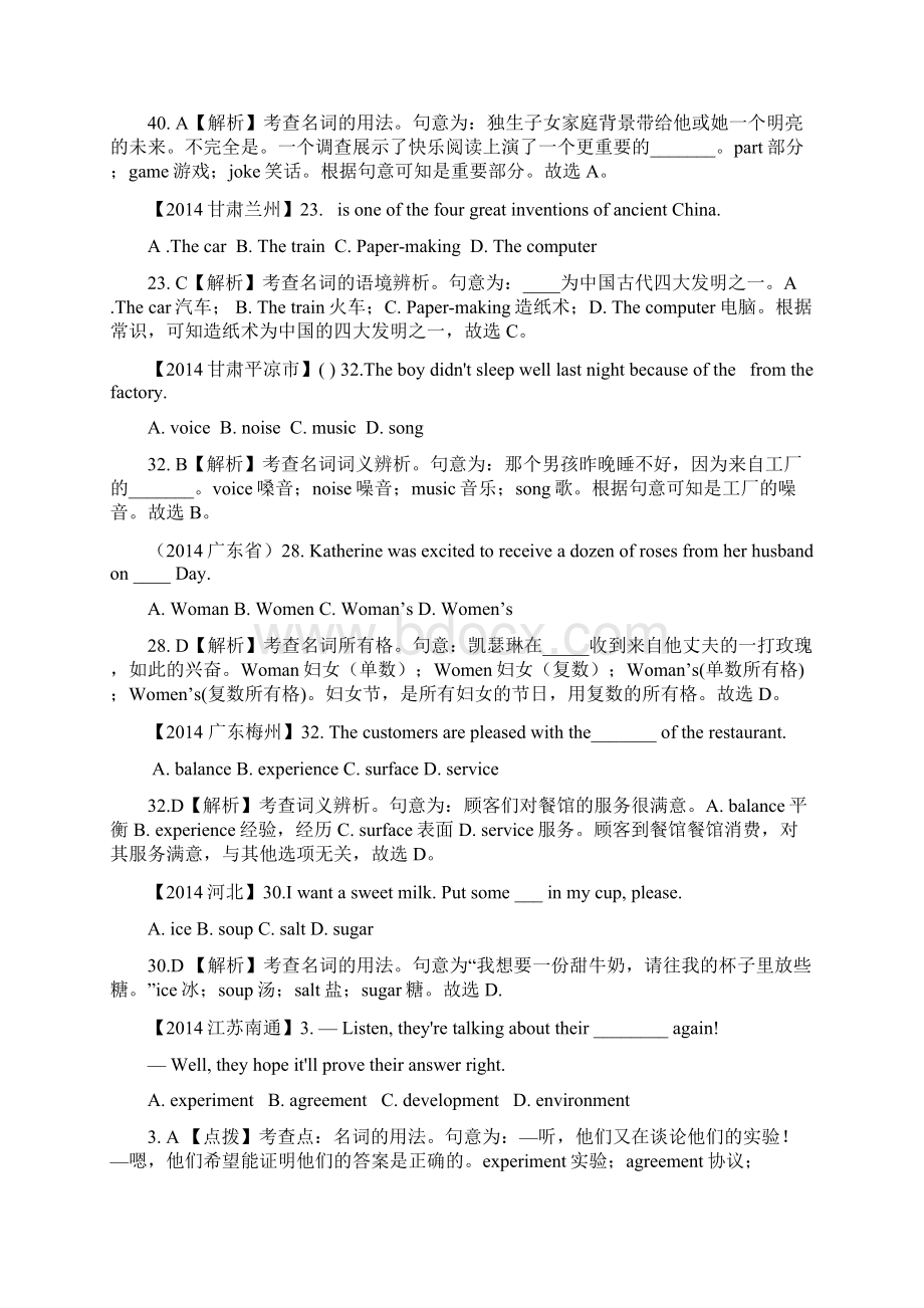 江苏省中考英语分类汇编 名词.docx_第3页