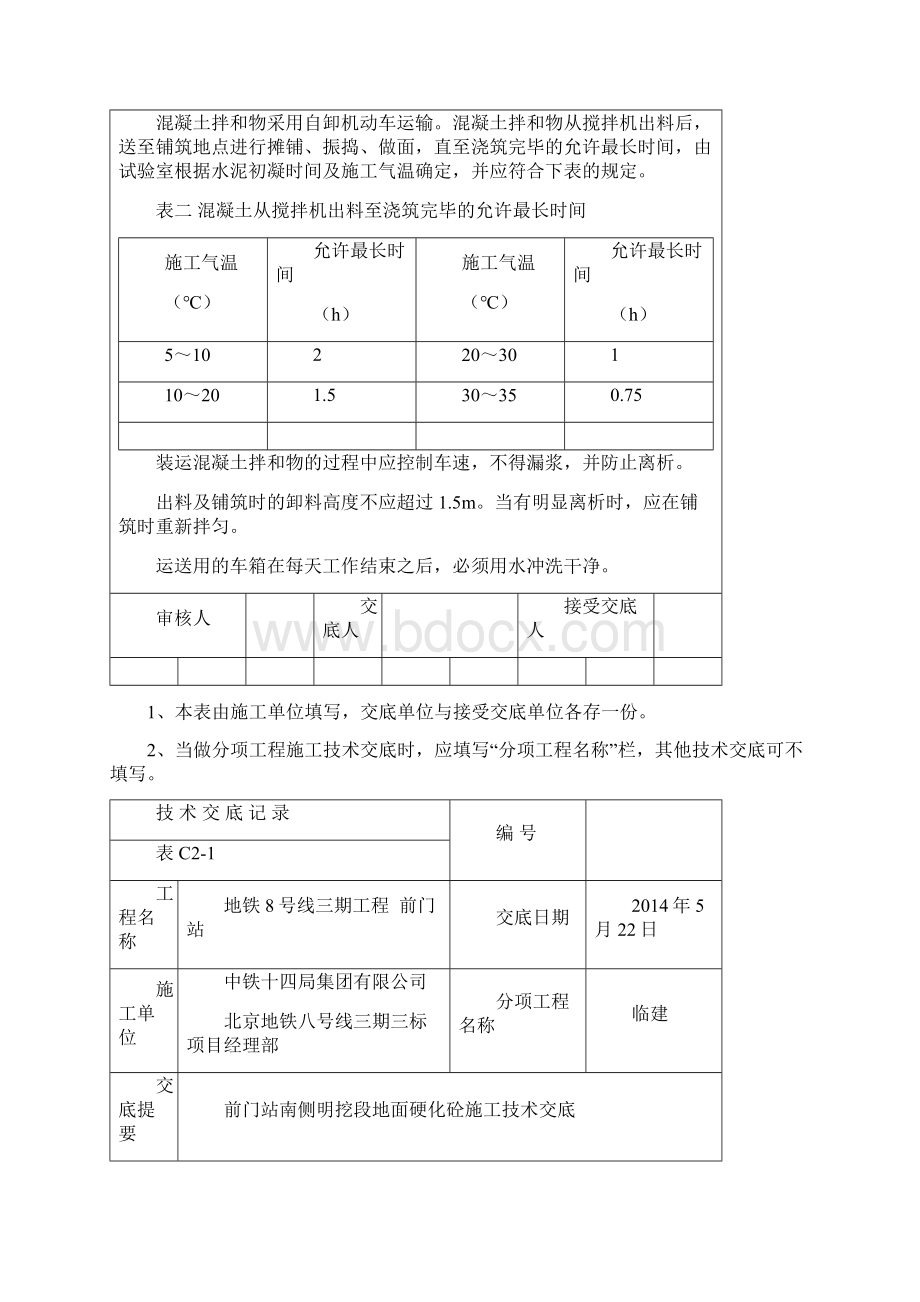 地面硬化砼施工技术交底.docx_第2页