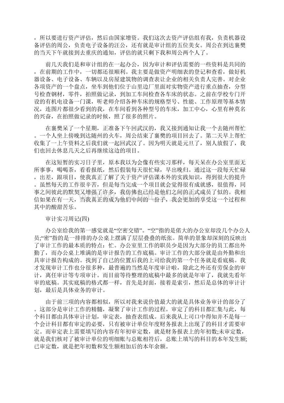 审计实习周记Word下载.docx_第3页