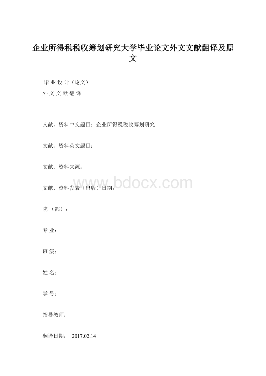 企业所得税税收筹划研究大学毕业论文外文文献翻译及原文文档格式.docx_第1页