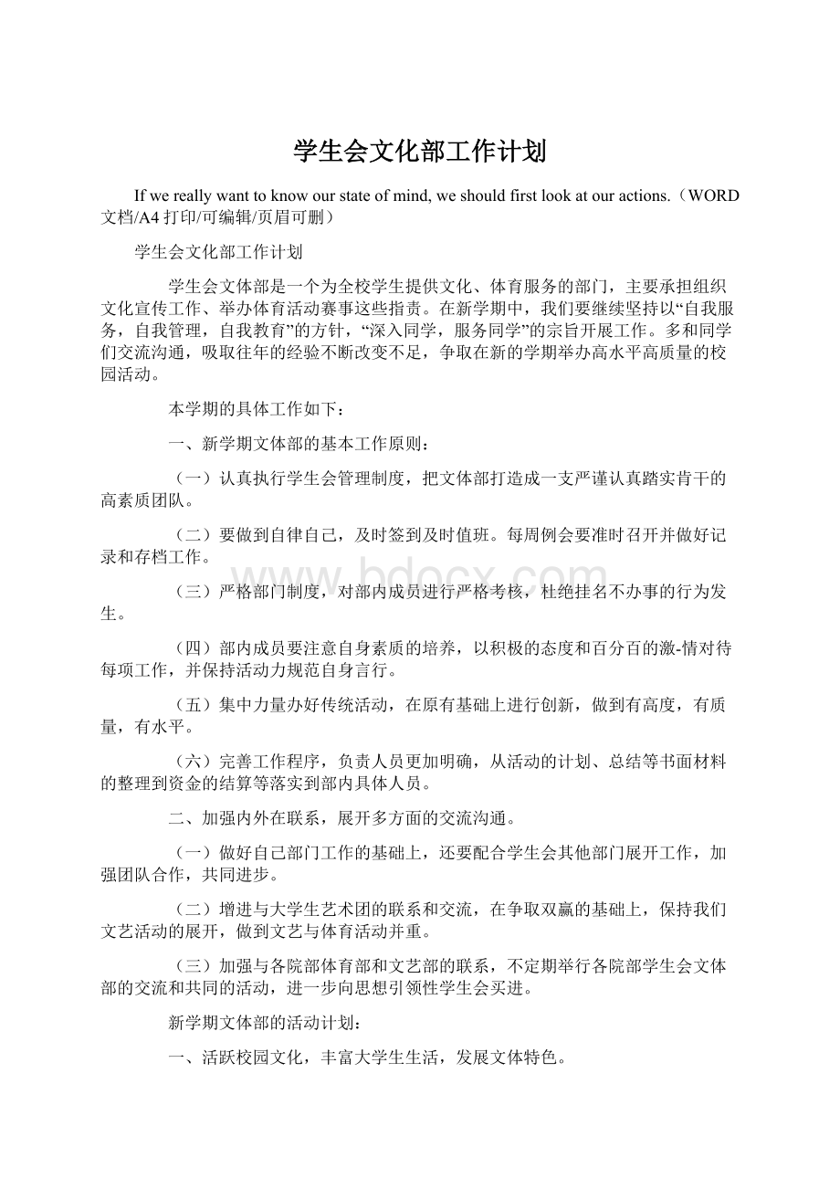 学生会文化部工作计划.docx_第1页