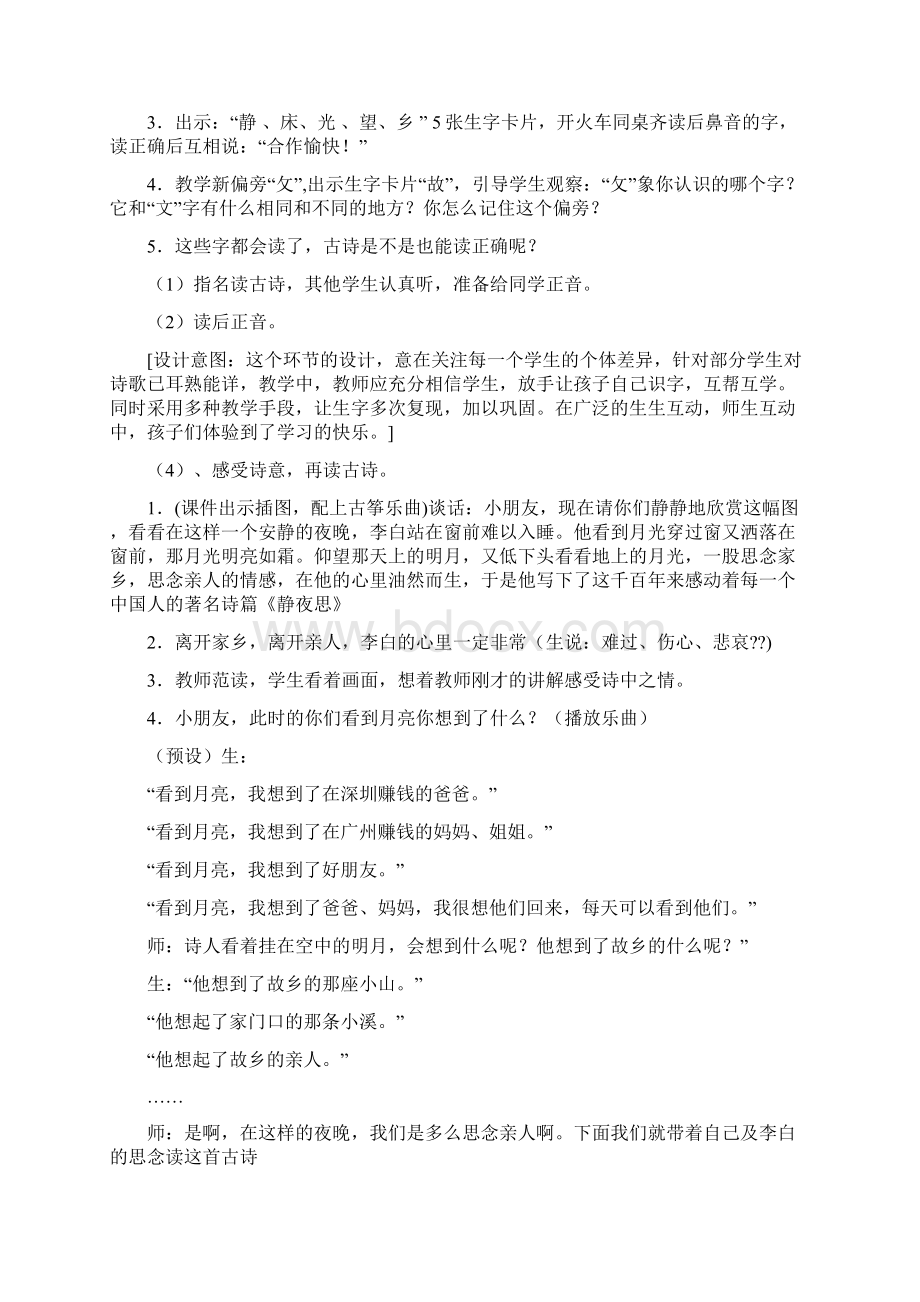 静夜思教学设计精选多篇Word文件下载.docx_第3页