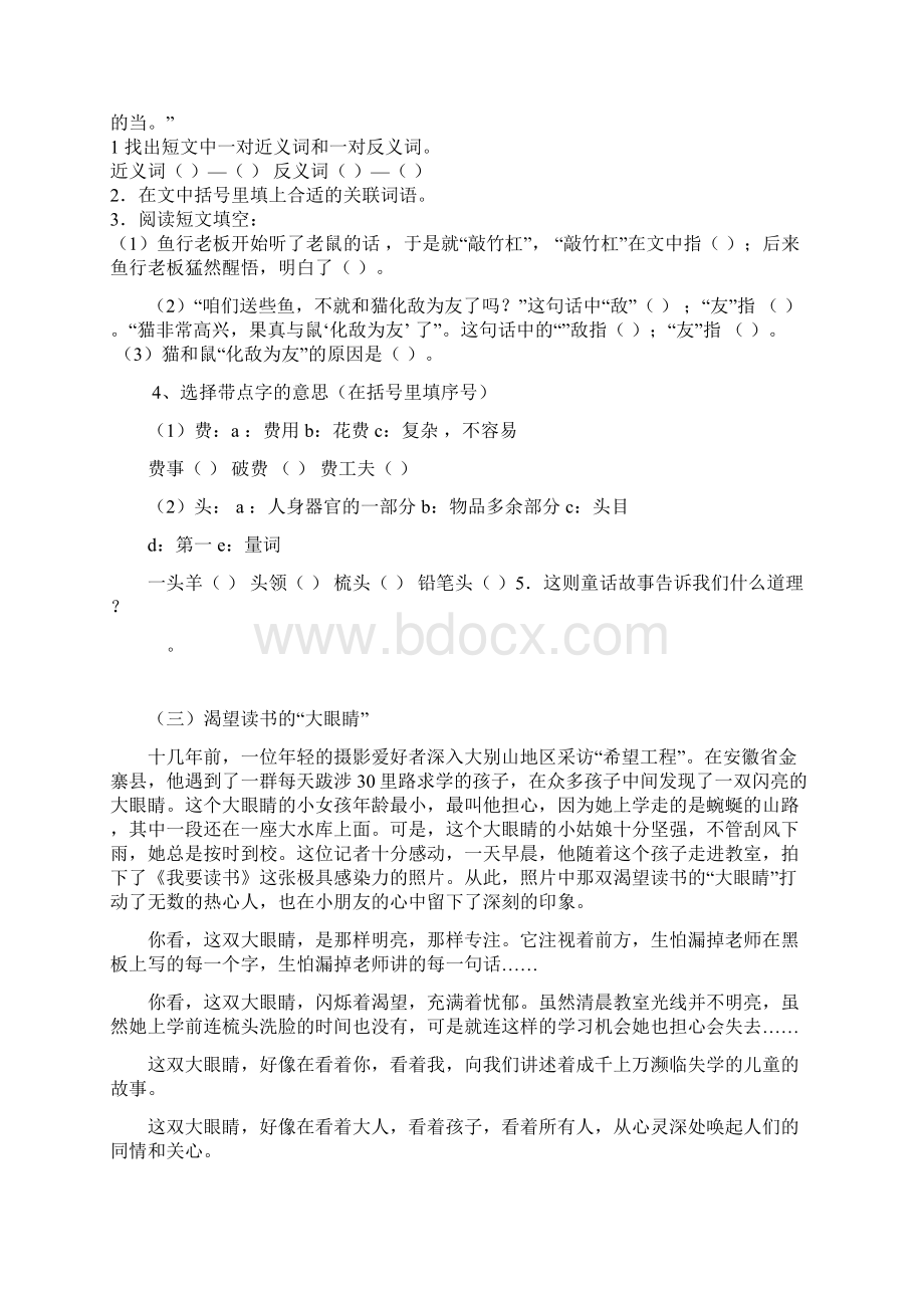 小学语文阅读专项练习Word文件下载.docx_第2页