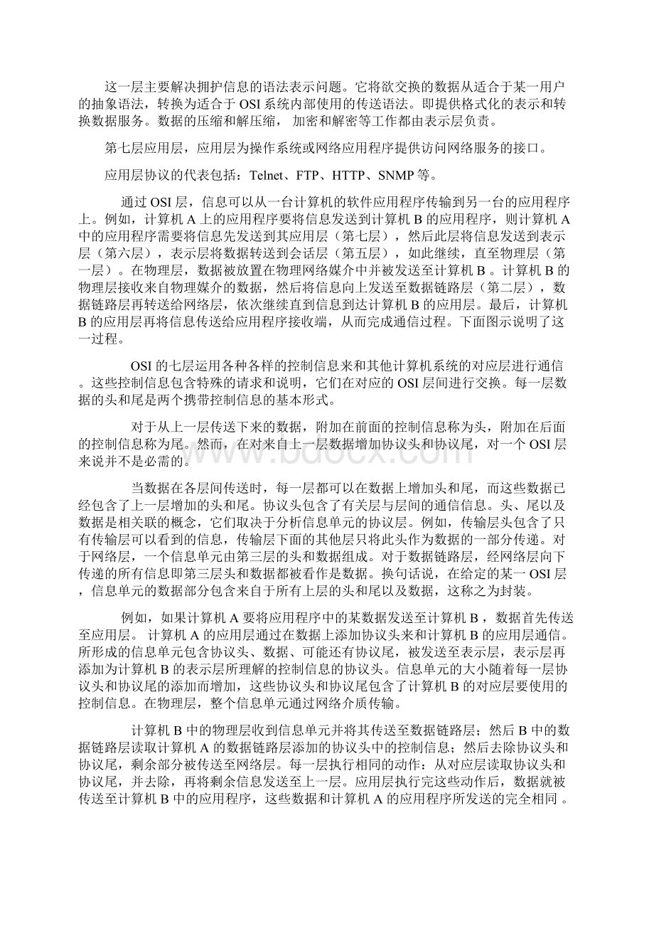 软件测试工程师笔试题三篇.docx_第3页