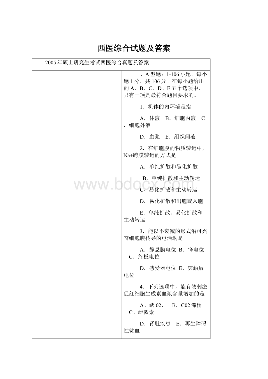 西医综合试题及答案.docx_第1页