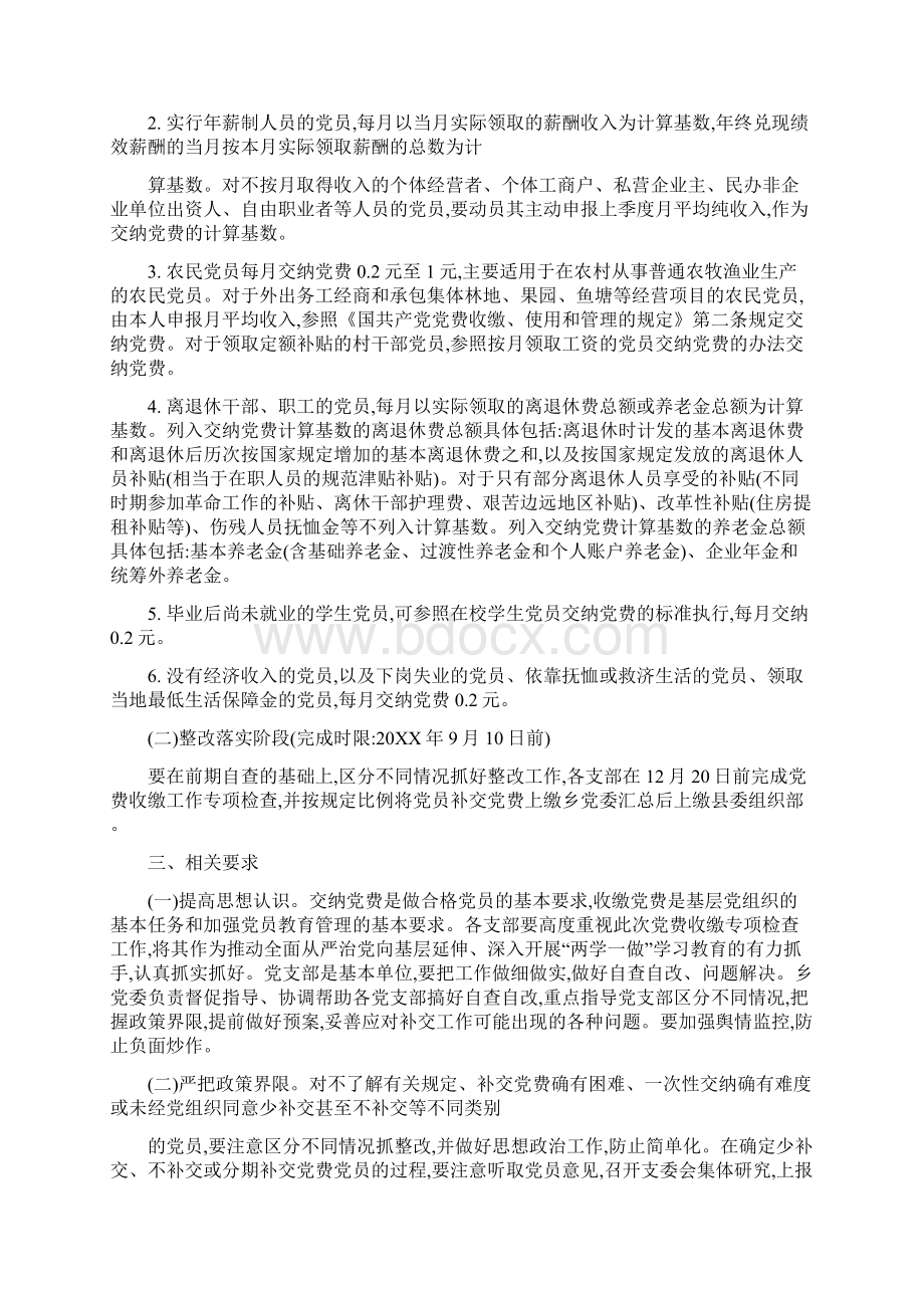 村级党费收缴工作专项行动工作设计方案3篇Word文档下载推荐.docx_第2页