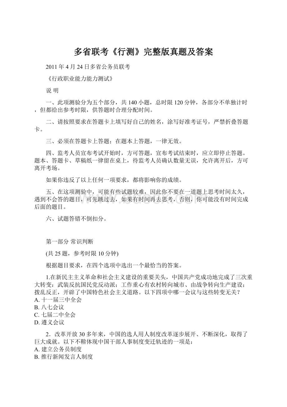 多省联考《行测》完整版真题及答案.docx