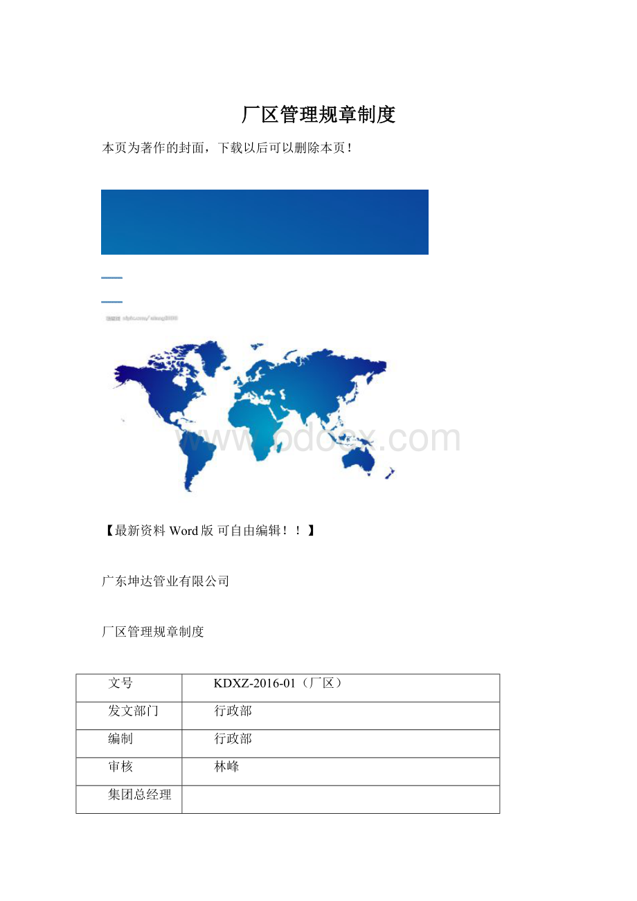 厂区管理规章制度.docx