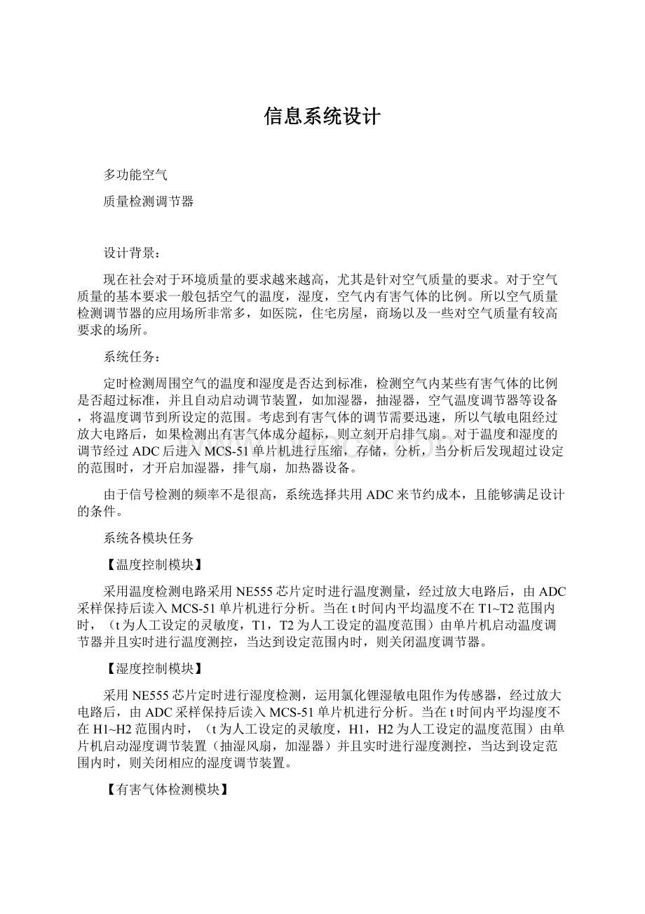 信息系统设计Word文件下载.docx