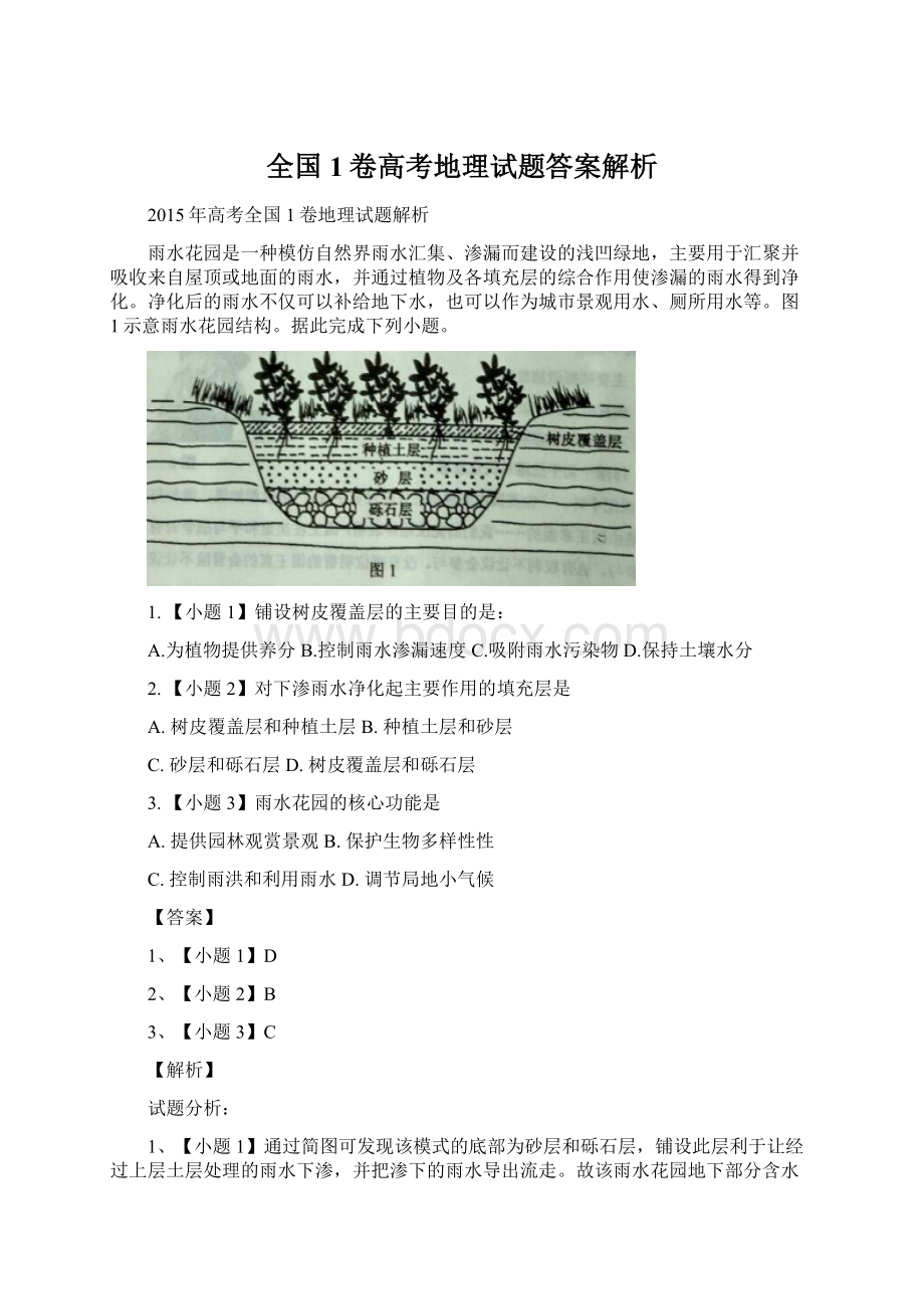 全国1卷高考地理试题答案解析.docx_第1页