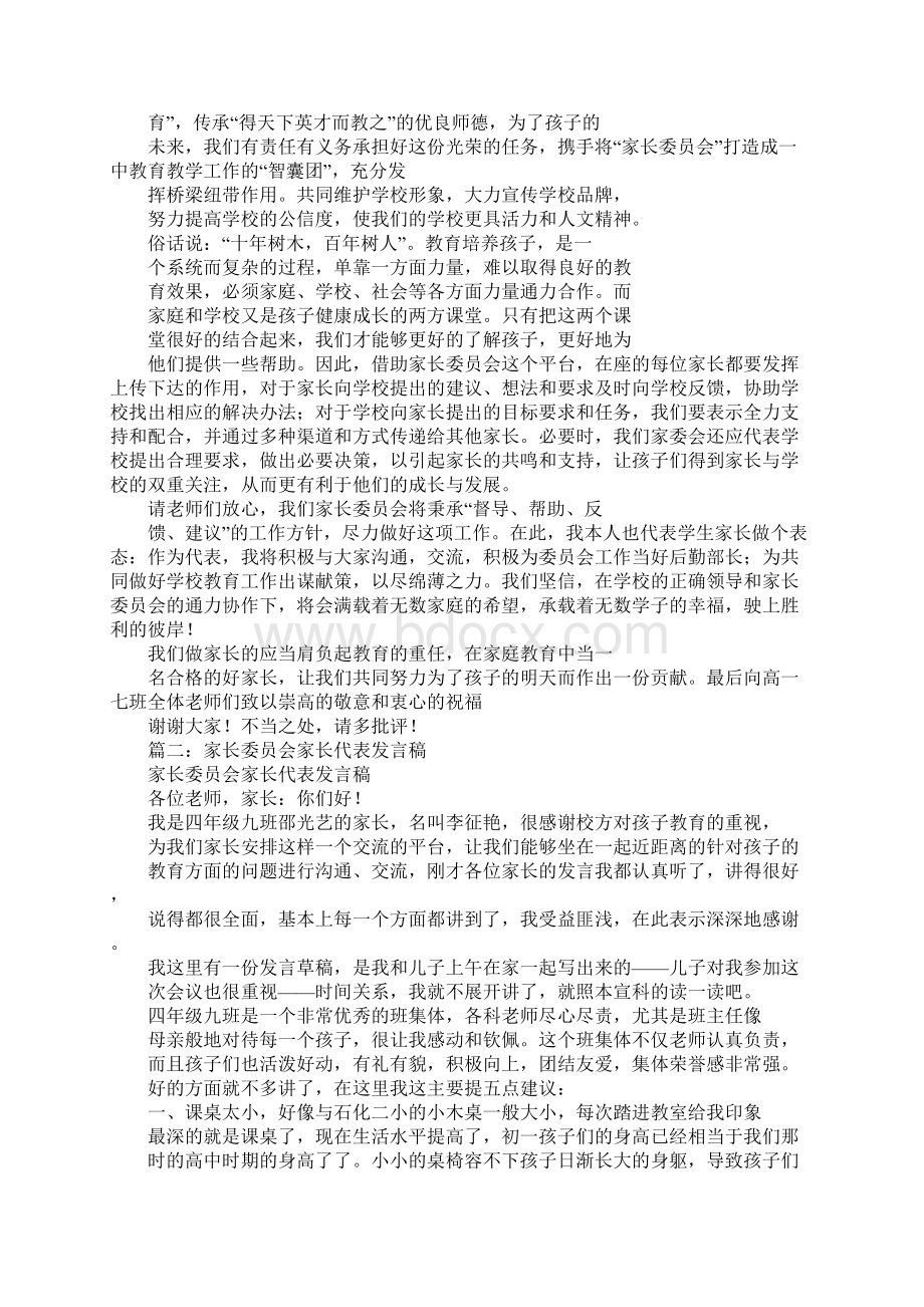 高中家长委员会发言稿.docx_第2页