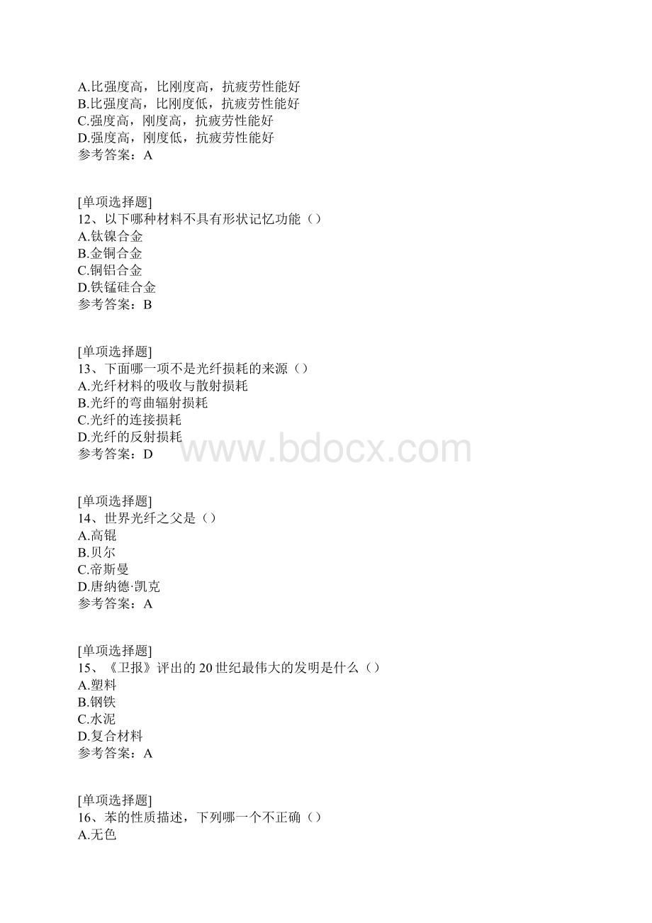 探秘身边的材料材料与社会试题Word格式文档下载.docx_第3页